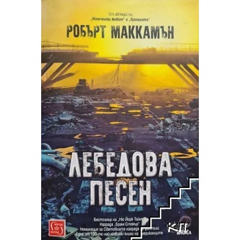 Image 1 of Лебедова песен