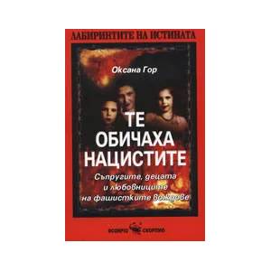 Жените на Третия райх (2008)