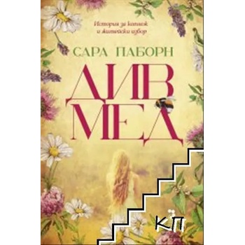 Image 1 of Див мед