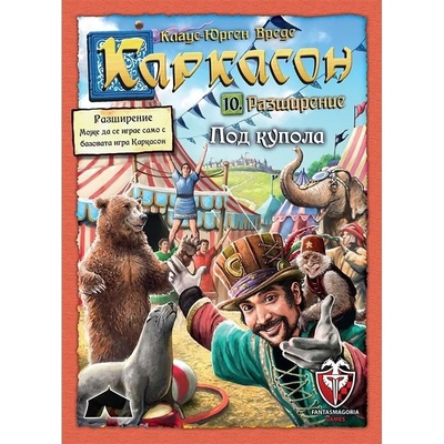 Fantasmagoria Разширение за Каркасон (2.0) - Под купола (10-то) (48268)