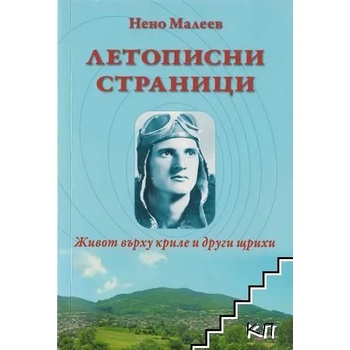 Image 1 of Летописни страници