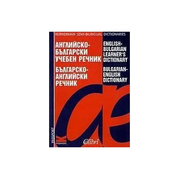 Английско-български учебен речник/Българско-английски речник