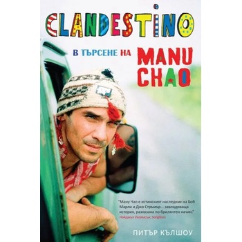 Clandestino: В търсене на Manu Chao