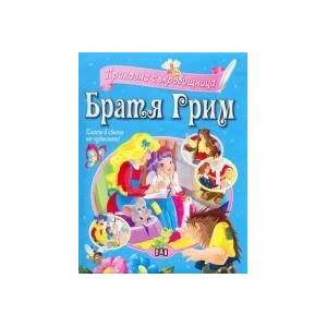 Приказна съкровищница: Братя Грим (2011)