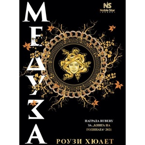 Медуза (ISBN: 9786197800050)