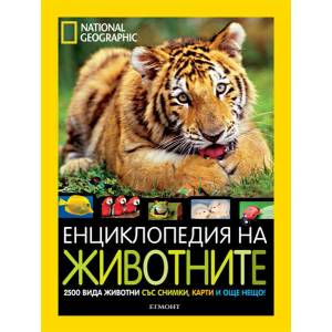 National Geographic: Енциклопедия на животните (2014)