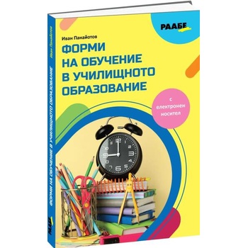 Image 1 of Форми на обучение в училищното образование