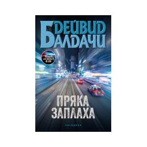 Пряка заплаха (2025)
