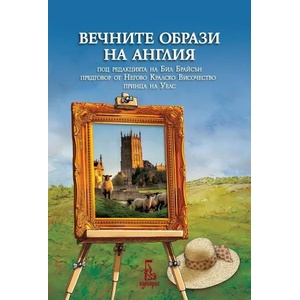 Вечните образи на Англия (2020)