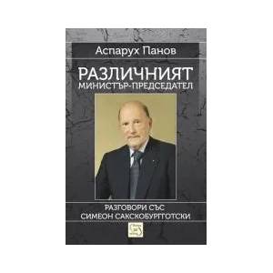 Различният министър-председател (2013)