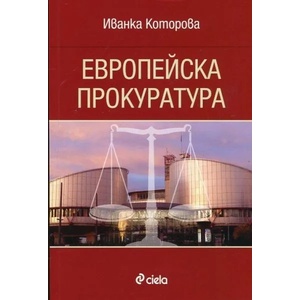 Европейска прокуратура (2014)