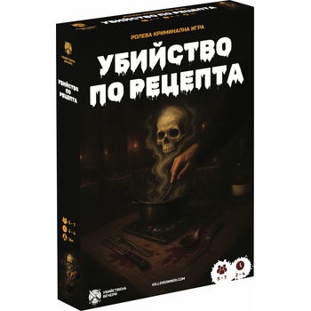 Убийствена Вечеря Ролева игра Убийство по Рецепта - Кооперативна (001)