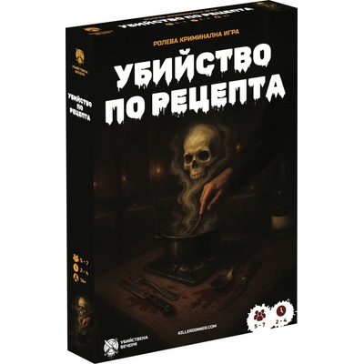 Убийствена Вечеря Ролева игра Убийство по Рецепта - Кооперативна (001)