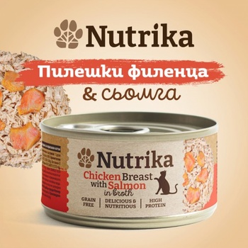Nutrika Chicken Fillets With Salmon For Adult Cats 70g - Пилешки филенца със сьомга за израснали котки от всички породи 70г