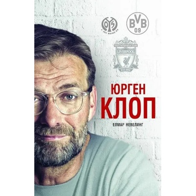 Юрген Клоп