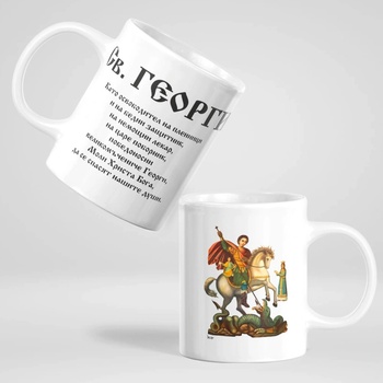 Image 1 of Art gift Чаша Св. Георги