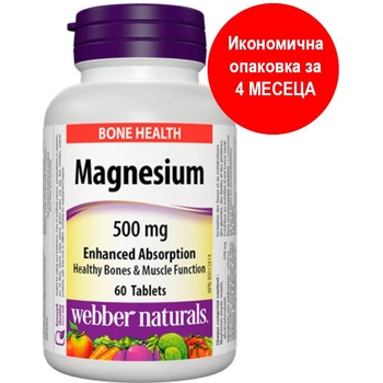 Webber Naturals Магнезий 500 mg (с оптимална абсорбция) 60 таблетки | Webber Naturals (3162 WN)