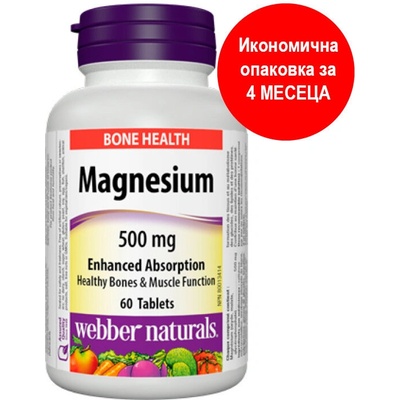 Webber Naturals Магнезий 500 mg (с оптимална абсорбция) 60 таблетки | Webber Naturals (3162 WN)