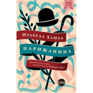 Парижанина (ISBN: 9786197625479)