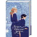 Istoriya vtrachenoyi dytyny - Elena Ferrante
