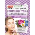 Fito Cosmetic - Лист маска за лице за сияйна кожа 25мл