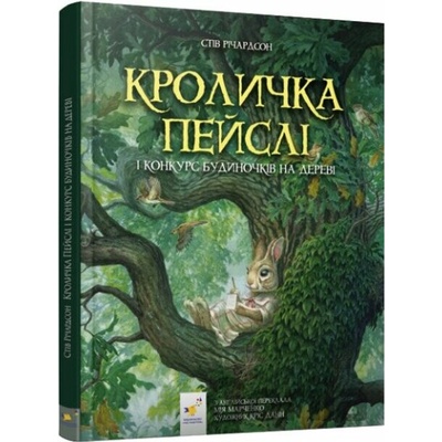 Krolychka Peisli - Steve Richardson
