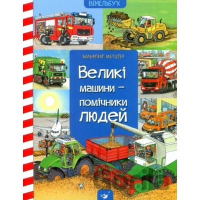 Velyki mashyny-pomichnyky lyudey - Daniela Prusse