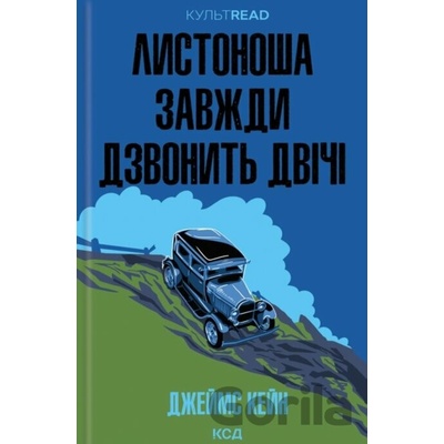 Lystonosha zavzhdy dzvon dvichi - James M. Cain