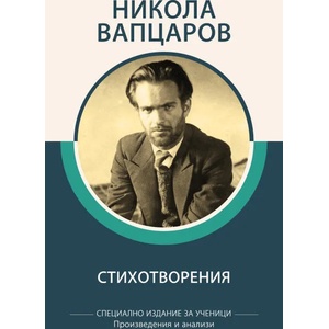 Стихотворения (ISBN: 9786192490102)