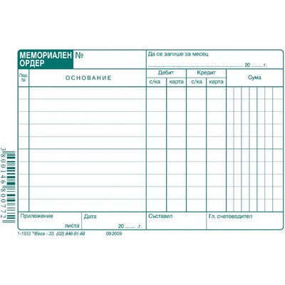 Мемориален ордер 10 реда, Малък вест. А6 100 л (112105010- 1-1932)