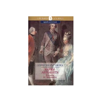 Мария-Антоанета: Колието на кралицата