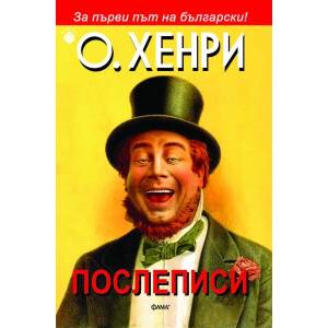 Послеписи (ISBN: 9786191781553)