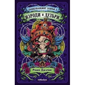 Изроди и лузъри (2013)