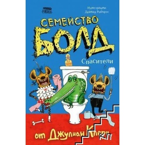 Семейство Болд: Спасители (2022)