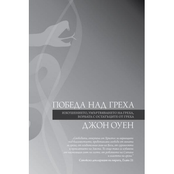 Image 1 of Победа над греха