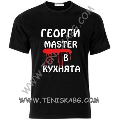 Fruit of the Loom Тениска - Георги мастър