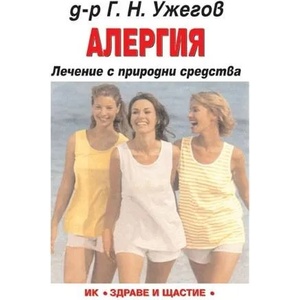 Алергия: Лечение с природни средства (2007)
