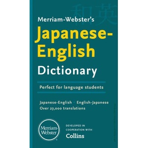 Merriam-Webster's Japanese-English Dictionary | Merriam-Webster (ISBN: 9780877792611)