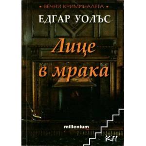 Лице в мрака (2007)