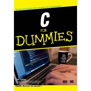 C for Dummies (2017)