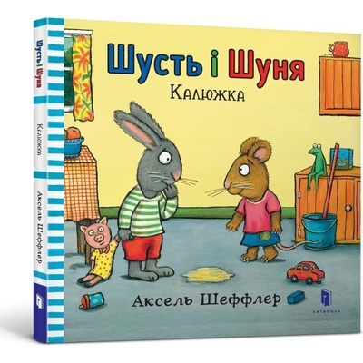 Šust i Šunja. Kaljužka - Axel Scheffler