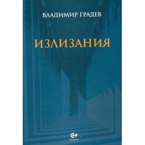 Излизания (2013)