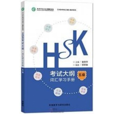 HSK Syllabus Vocabulary Workbook Level 5 HSK 5