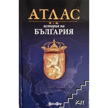 Атлас по история на България