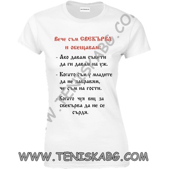 Image 1 of Fruit of the Loom Тениска - Свекърва