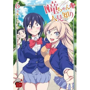 Hitomi-chan is Shy With Strangers Vol. 6 | V06 (ISBN: 9781638589662)