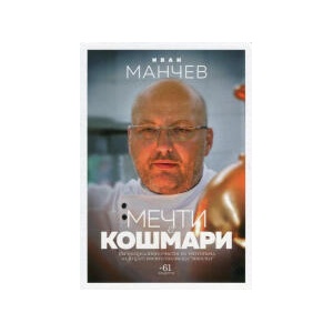 Мечти и кошмари (2024)