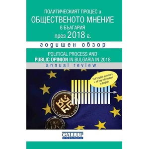 Политическият процес и общественото мнение в България през 2018 (2019)
