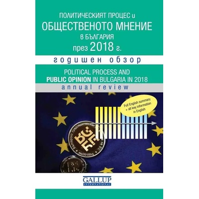 Политическият процес и общественото мнение в България през 2018