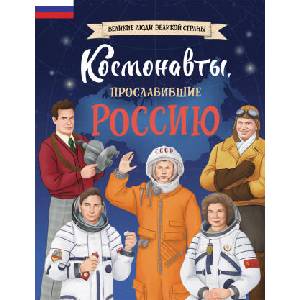 Космонавты, прославившие Россию | Константин Шабалдин (2024)